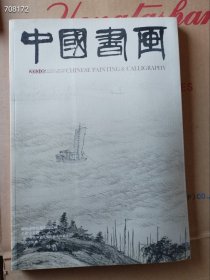 八开中国书画2013柳州博物馆藏明清绘画于希宇专题特价25