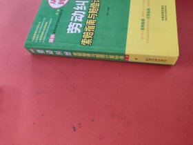 最新索赔指南与赔偿计算标准 劳动纠纷索赔指南与赔偿计算标准（第二版）