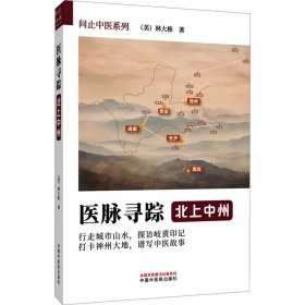 医脉寻踪 : 北上中州