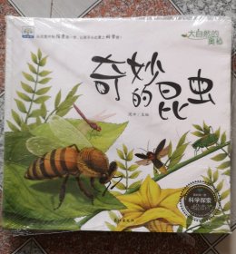 大自然的奥秘 5本 儿童科普绘本故事书 幼儿大百科科学启蒙百问百答十万个为什么 3-6岁启蒙认知早教图画书籍
