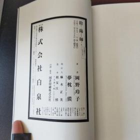 陰陽師 （2~11,10册合售）（日文原版）