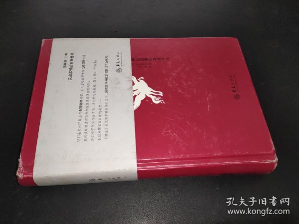 神话：希腊、罗马及北欧的神话故事和英雄传说：汉密尔顿的古典世界