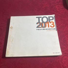 TOP20：2013中国当代摄影新锐展作品集