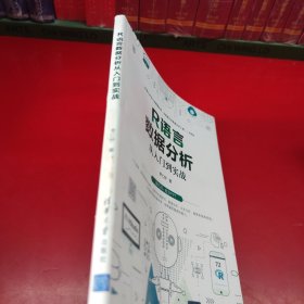R语言数据分析从入门到实战