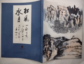 春江楼藏品专场 浙江骏成2013夏季艺术品拍卖会