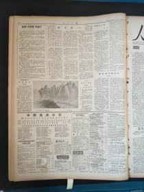 人民日报1956年7月5日
