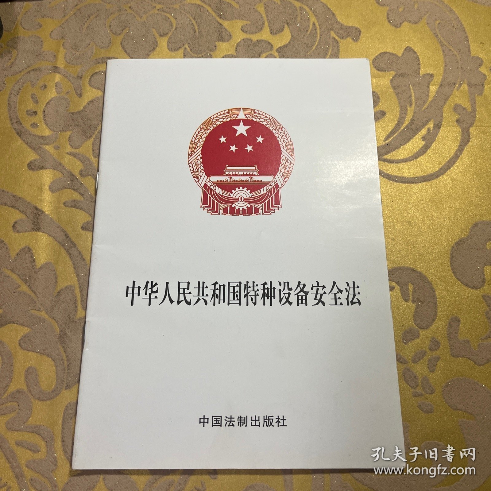 中华人民共和国特和设备安全法