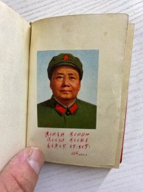 最高指示 大海航行靠舵手（主席军装头像）1968年3版（现货如图）