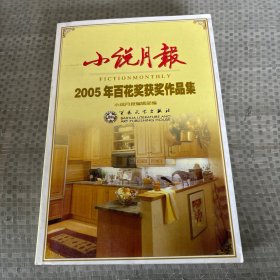 小说月报2002年精品集