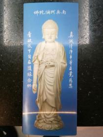 阿弥陀佛画片
