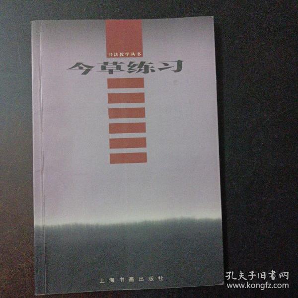 今草练习——y3