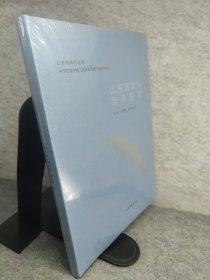 山东鼓吹乐艺术研究