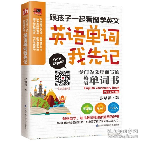 跟孩子一起看图学英文（套装共2册）