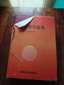 体育科学论丛.1997年