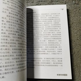 壮丽的篇章系列之五 萧进前征战回忆录征途亿语 抗战历史