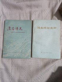 法家诗选，法家诗词选析7.98包邮