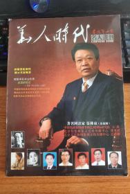 《华人时代》名人画刊