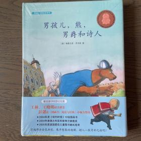 男孩儿与熊绘本系列 3册 全新未拆封 精装