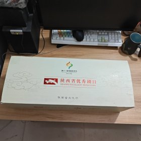 陕西省优秀剧目 全50种