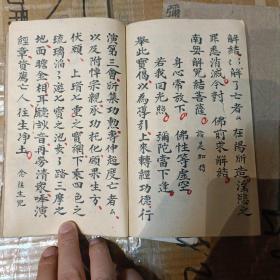 弥陀九转科卷一卷二齐全 z