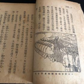 【民国时期儿童文学】中国名人故事丛书《林则徐》（1938年版原书）多插图