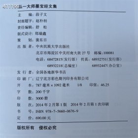 《弘一大师墨宝经文集》，共选了弘一大师手书的10部经文，即：《药师本愿功德经》《大方广佛华严经第二地章》《华严经普贤行愿品偈》《金刚般若波罗蜜经》《大方广佛华严经净行品偈》《佛说八大人觉经》《佛说阿弥陀经》《妙法莲华经观世音菩萨普门品》《大佛顶如来密因修证了义诸菩萨万行首楞严经》《般若波罗蜜多心经》。158元包邮 狗院库房