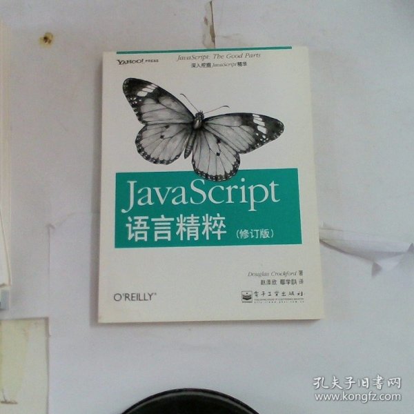 JavaScript语言精粹：修订版