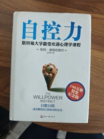 自控力：精装纪念版