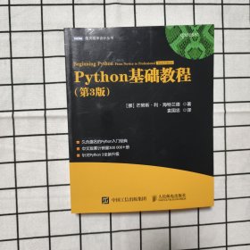 Python基础教程（第3版）