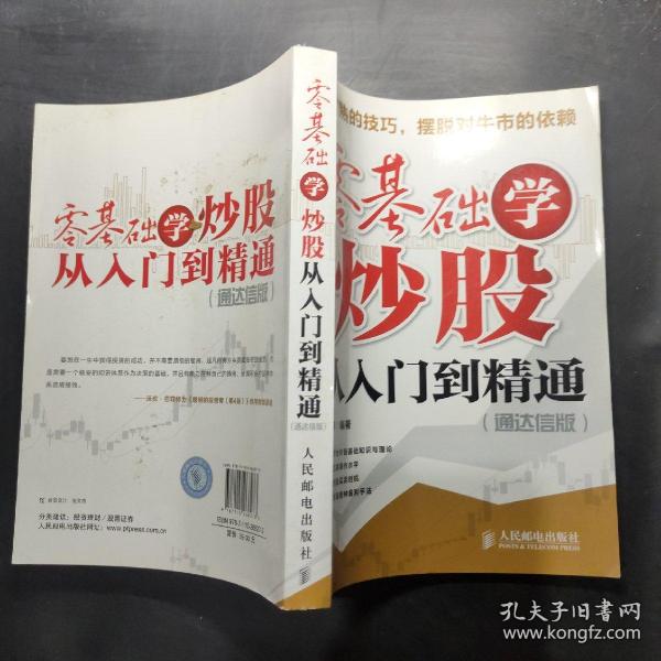 零基础学炒股从入门到精通