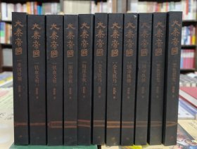 大秦帝国：全新修订版 全11册 可开发票 包邮