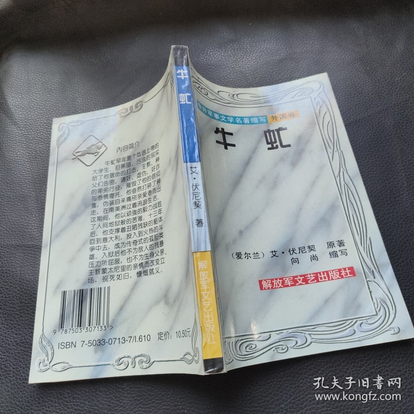 牛虻