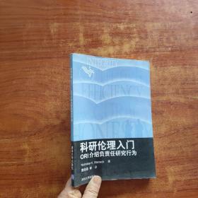 科研伦理入门：ORI介绍负责任研究行为