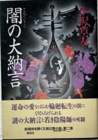 价可议 暗 大纳言 黑暗的大纳言 nmdzxdzx 闇の大纳言