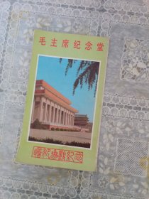 毛主席纪念堂
