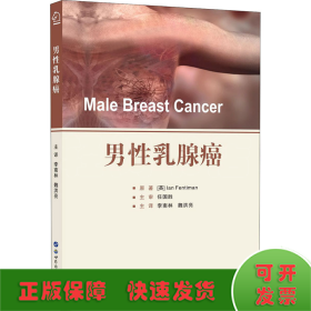 男性乳腺癌 Male Breast Cancer