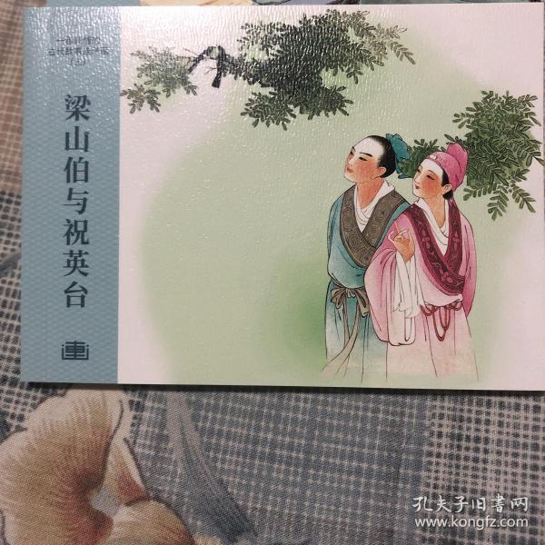 一看就懂的古代故事连环画（上）全20册