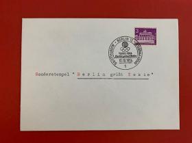 德国柏林纪念邮戳1964年10月10日东京奥运会开幕日 全新未使用