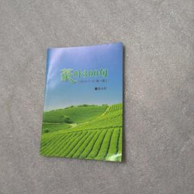 茶叶300句2012-7-10第一版