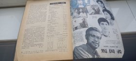 大众电影1980年1--12期（缺4）11册合售（总第319--330期）