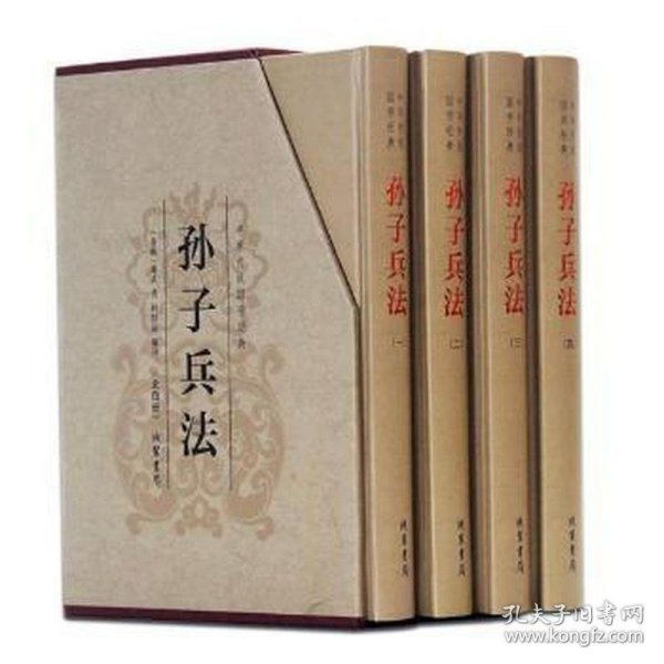 中华传统国学经典：孙子兵法（套装全4册）