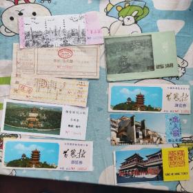 各种门票九张合售