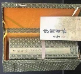 张元济《涉園圖詠》手卷卷轴装，