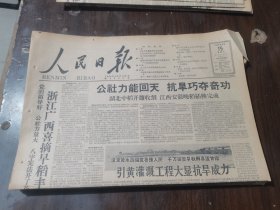 原版老报纸:人民日报1959年8月15日（全8版）