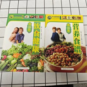 青少年营养健康新顾问 青少年营养食谱+青少年饮食健康