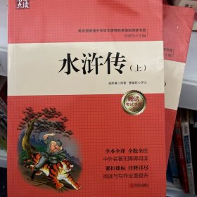 水浒传，，，，，