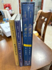 米晶子作品系列套装 米晶子济世良方  八部金刚功 八部长寿功 炁體源流（全新增订版，函套全二册）