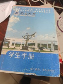 南昌大学学生手册 2007年