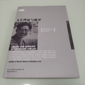 文艺理论与批评2023年6期总第224期