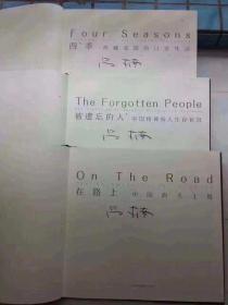 吕楠经典三部曲（套装共3册）《被遗忘的人》、《在路上》、《四季》，，，，，，签名版，仅一套